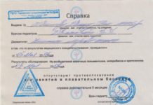 Справка в бассейн для ребенка: какие нужны документы?