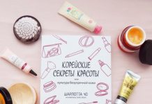 Корейская косметика: советы по использованию