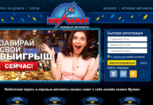 Казино Вулкан: волшебный мир онлайн развлечений