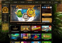 Казино Эльдорадо: играйте онлайн круглосуточно