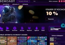 Особенности лотереи в казино Cosmolot