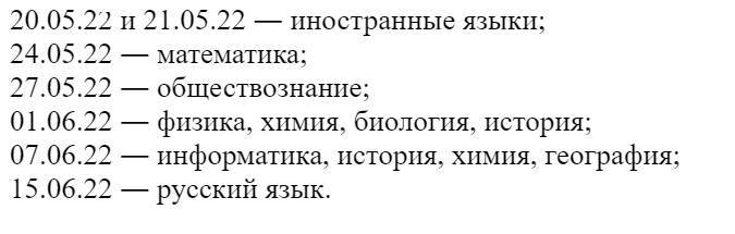 
Официально утверждено расписание ЕГЭ и ОГЭ в 2022 году                
