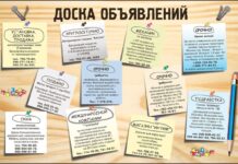 Как разместить бесплатное объявление на доске объявлений ?