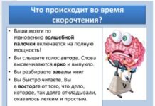 Чем скорочтение полезно для ребенка?
