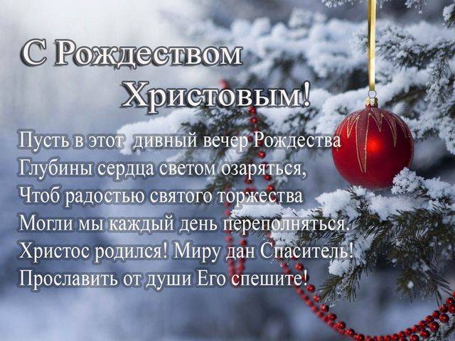 
Короткие смс-поздравления с Рождеством 2022 года                