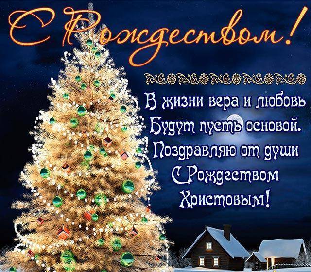 
Короткие смс-поздравления с Рождеством 2022 года                