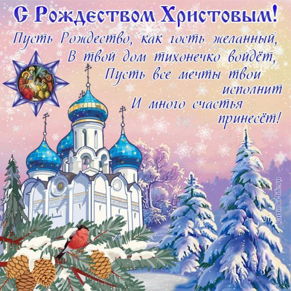 
Короткие смс-поздравления с Рождеством 2022 года                