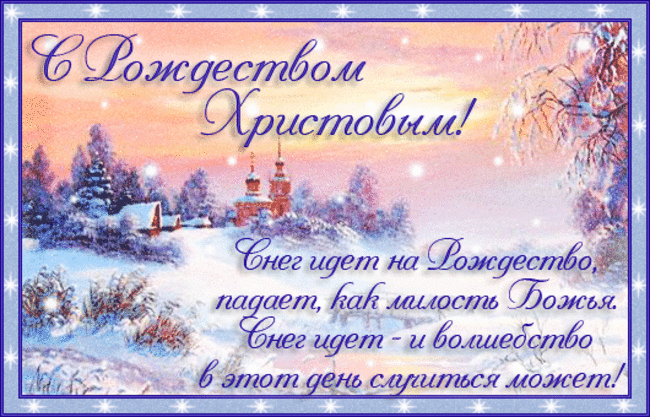 
Короткие смс-поздравления с Рождеством 2022 года                