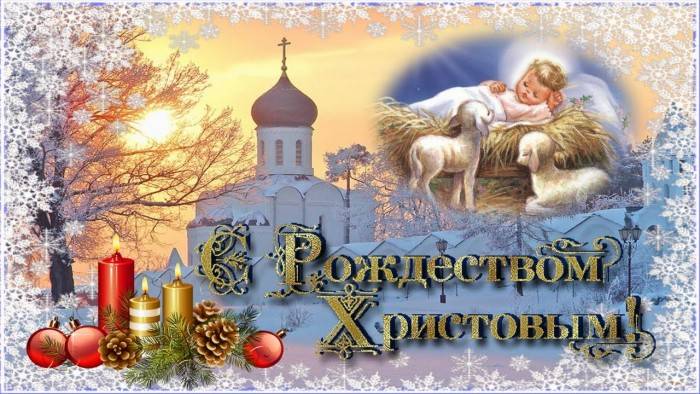 Поздравления с Рождеством-2022 в прозе