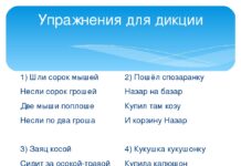 Как улучшить дикцию и речь ?