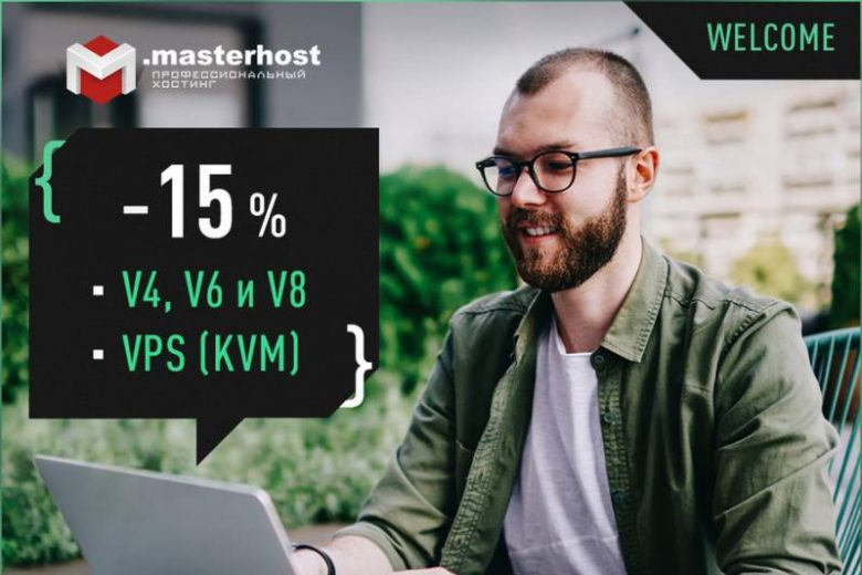 
Хостинг-провайдер .masterhost готов содействовать отечественным веб-проектам                