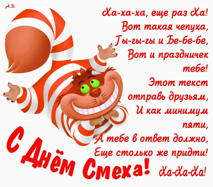 
Веселые розыгрыши для близких и друзей на День смеха 1 апреля                