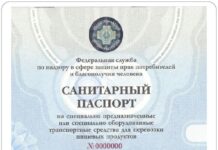 Как получить санитарный паспорт на автомобиль?