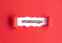 Как промокод может упростить жизнь ?