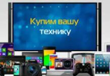 В чем состоят привилегии скупки техники?