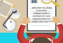 Способы проверки контрагента на благонадежность