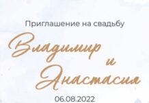 Оригинальные электронные пригласительные на свадьбу