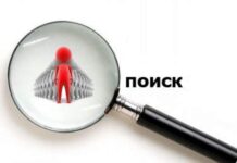 Как найти человека: рекомендации и виды поиска