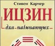 Что такое Книга Перемен и ее особенности