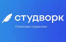 Готовые рефераты на Студворк