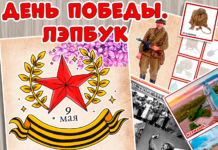 Что такое лэпбук и для чего он нужен