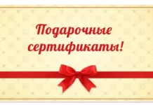 Сертификаты в подарок: в чем их преимущества