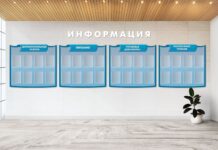 Информационный стенд: представление актуальной информации в удобном формате