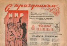 Газеты советской эпохи: доступ к архивным изданиям