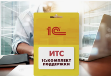 Как сопровождение 1С ИТС помогает бизнесу расти