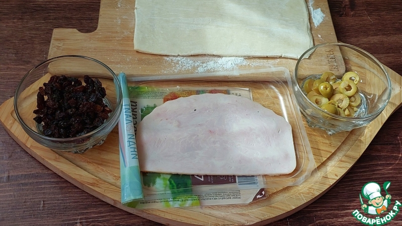 Слойки с ветчиной, изюмом и оливками